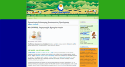 Desktop Screenshot of megafarm.gr